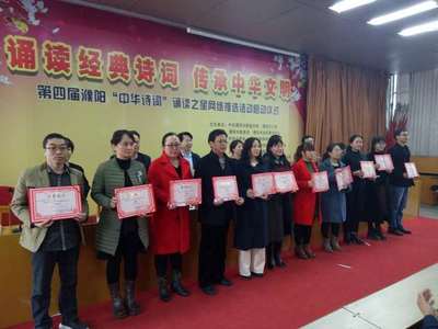 第四届濮阳"中华诗词"诵读之星网络推选活动热情启动