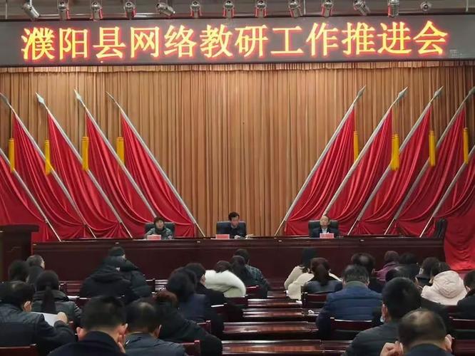 2021学年教育教学工作会暨网络教研工作推进会成功召开